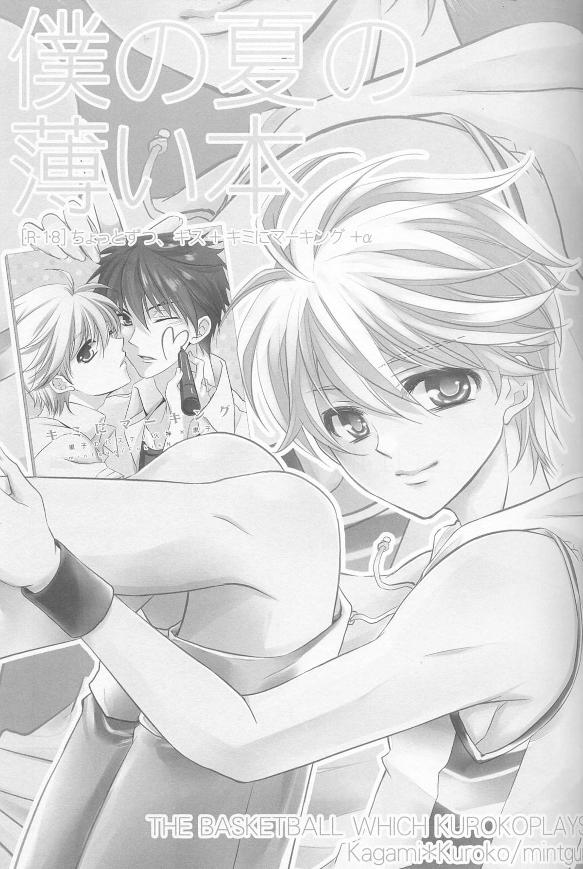 Boku no Natsu no Usui Hon page 3 full