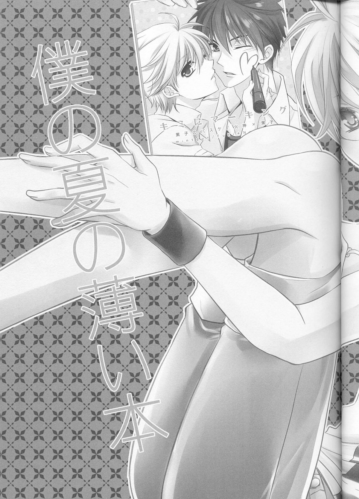 Boku no Natsu no Usui Hon page 5 full