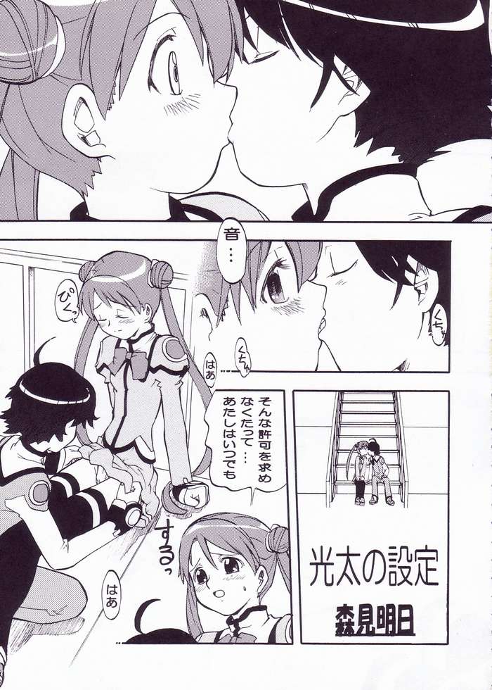 Morimiya 7gouten "Shiipon" page 2 full