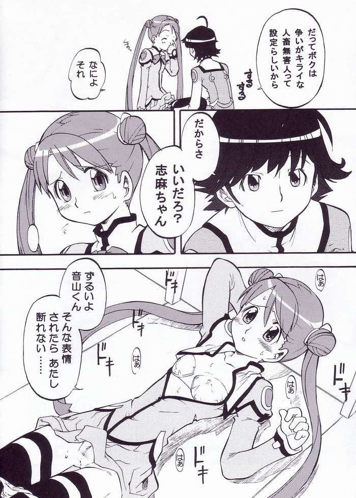 Morimiya 7gouten "Shiipon" page 3 full