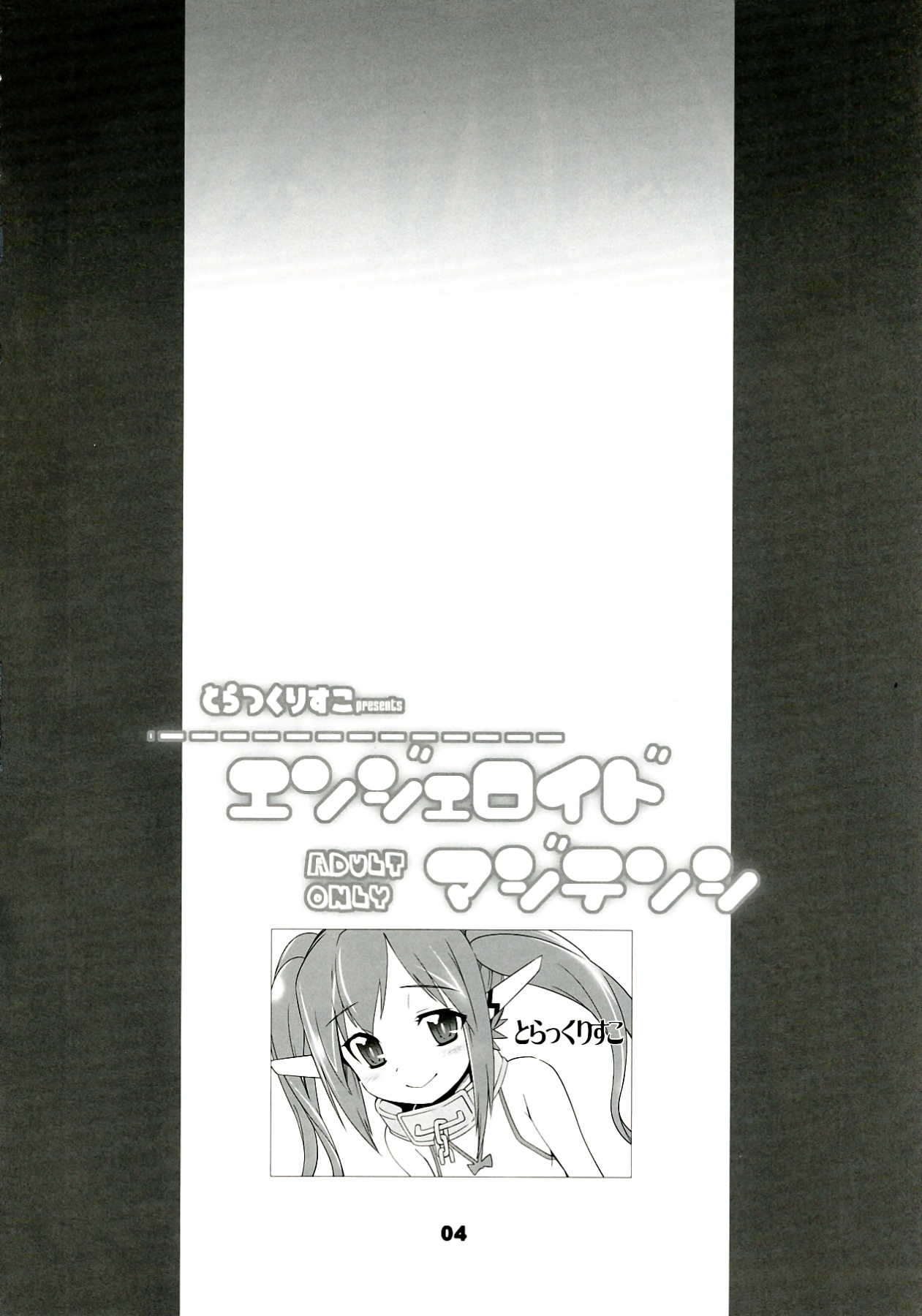 Angeloid Maji Tenshi page 4 full