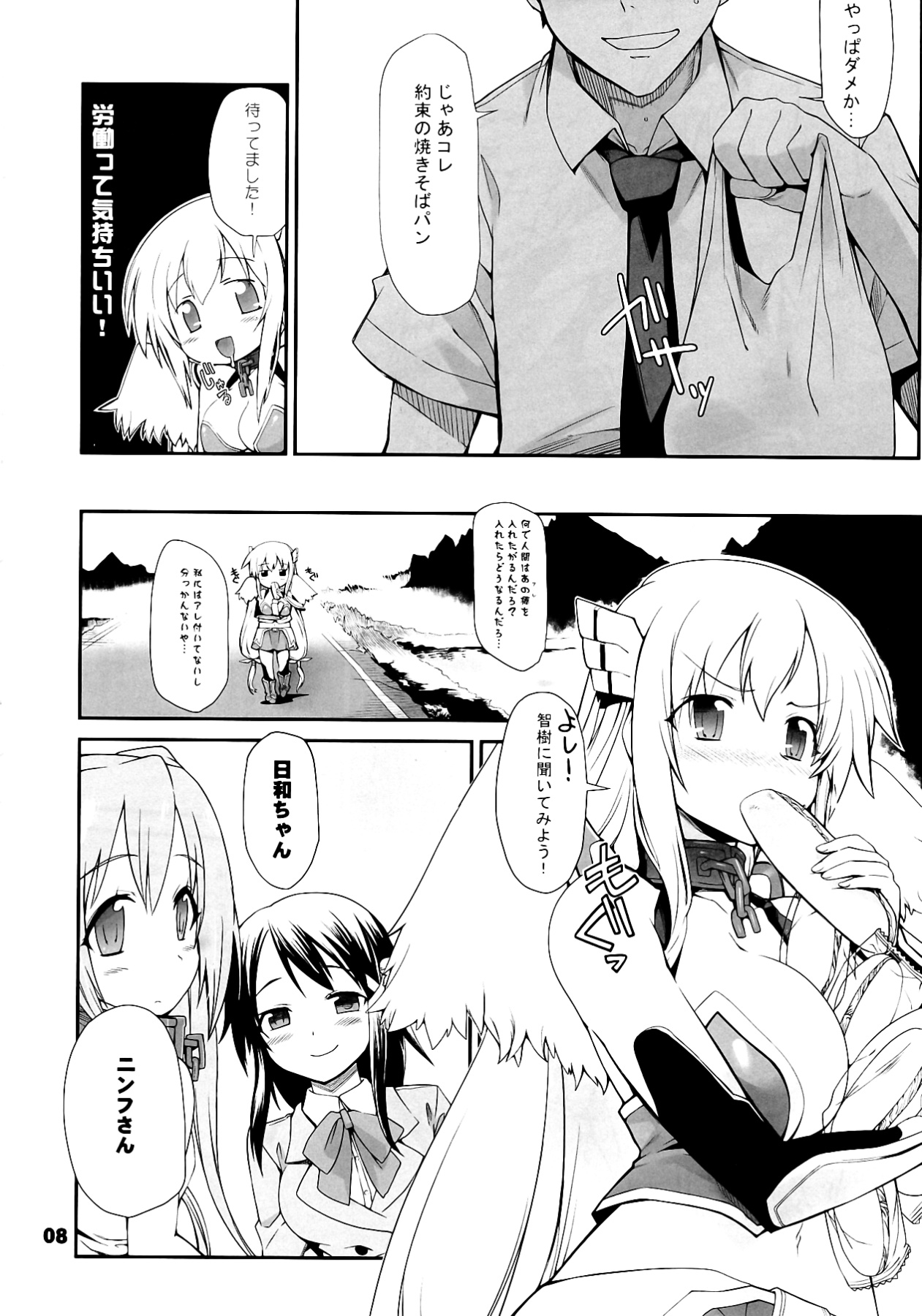 Angeloid Maji Tenshi page 8 full