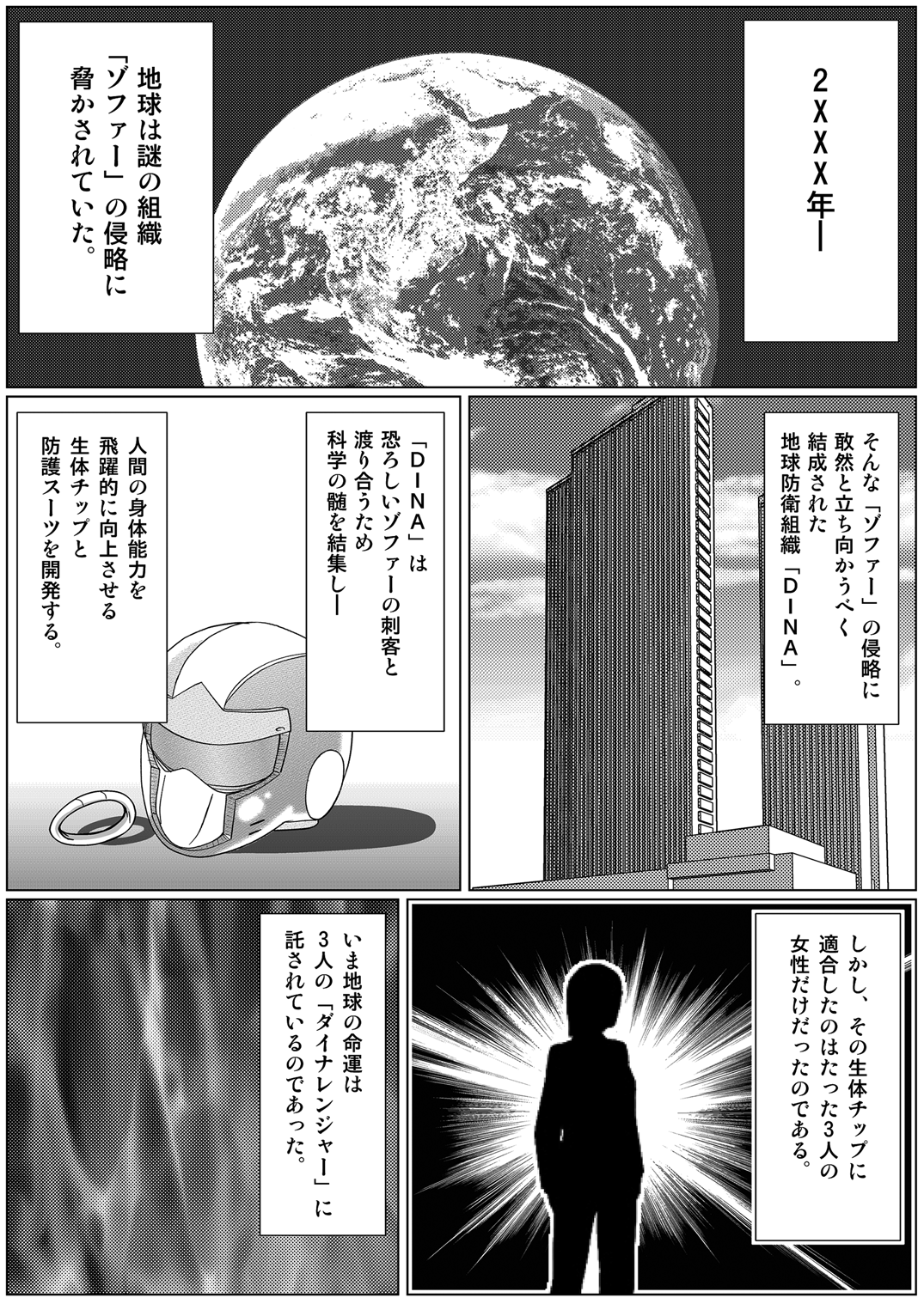 Tokubousentai Dinaranger ~Heroine Kairaku Sennou Keikaku~ Vol.01/02/03 page 4 full