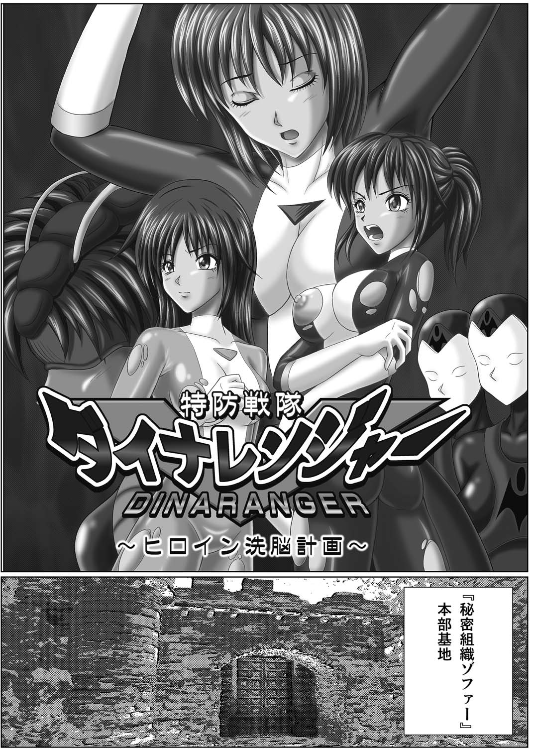 Tokubousentai Dinaranger ~Heroine Kairaku Sennou Keikaku~ Vol.01/02/03 page 5 full