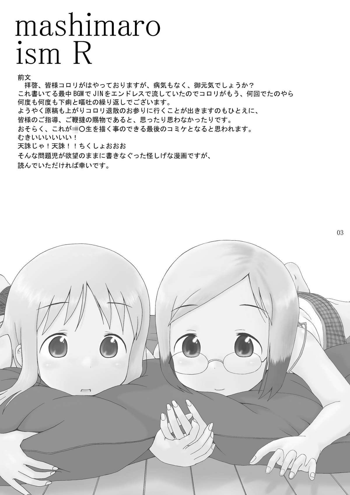 mashimaro ism R page 2 full