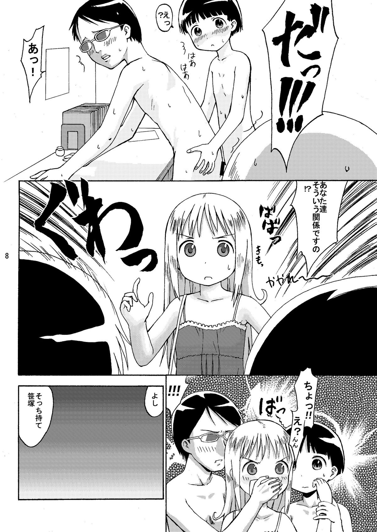 mashimaro ism R page 7 full