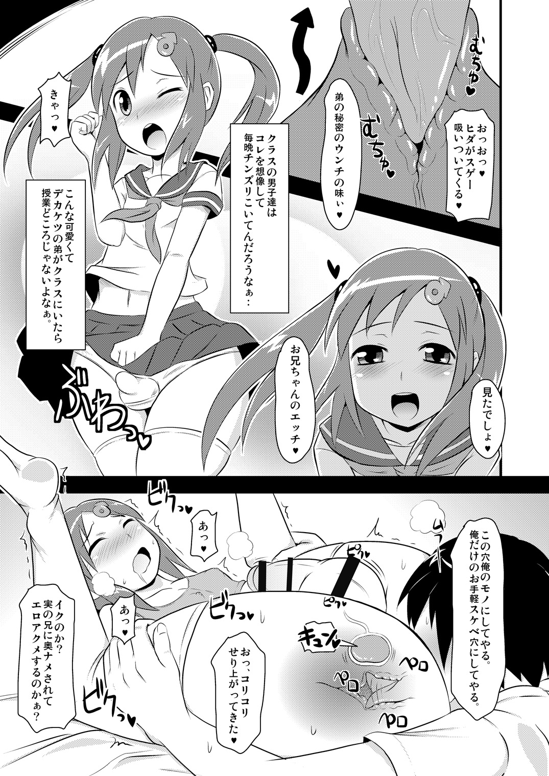 SpoBra KneeSo Jittei to Suiminkan ya Icha Love H Shichaitai page 6 full