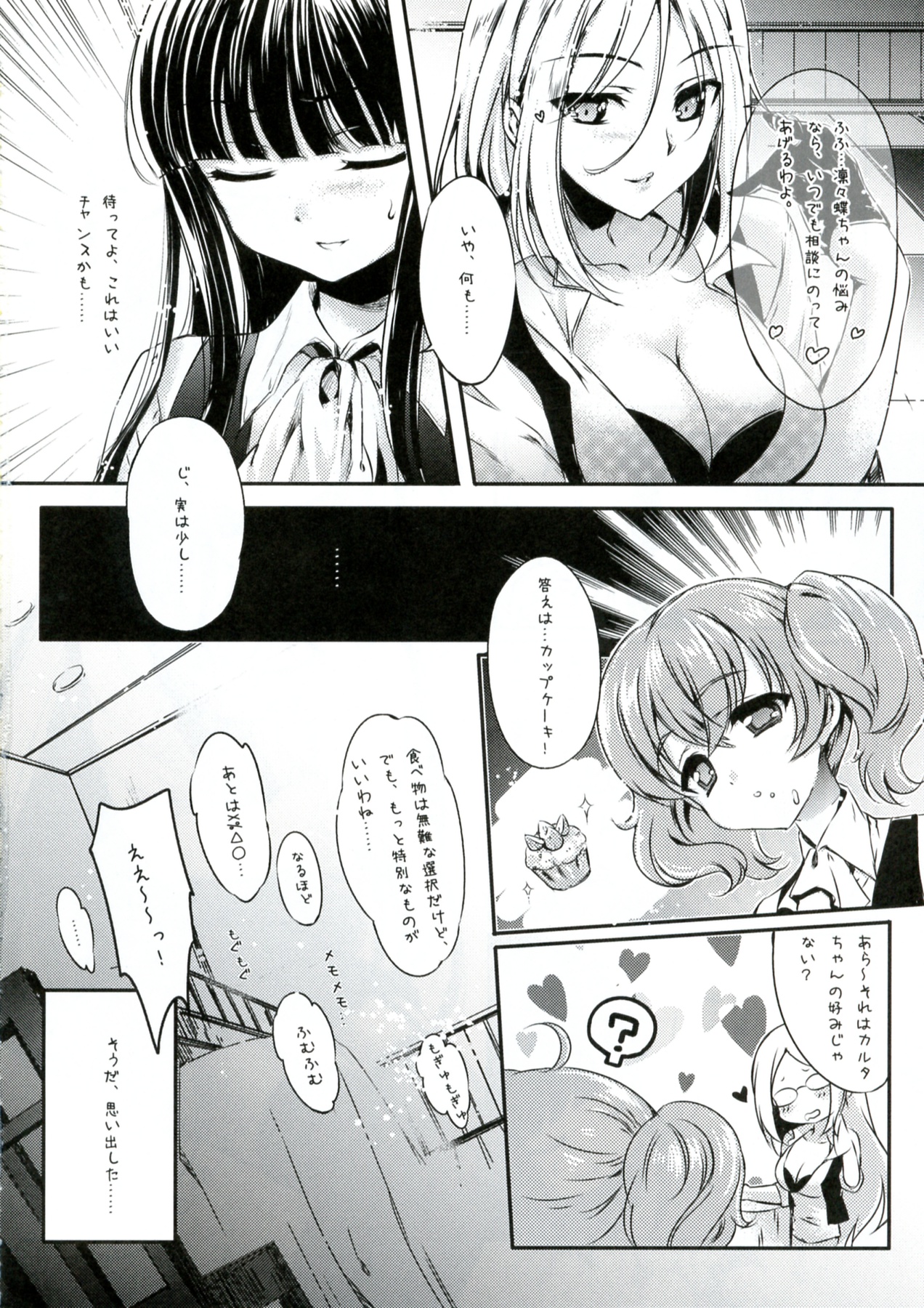 Tsun Shun X Tennen Kuro page 6 full