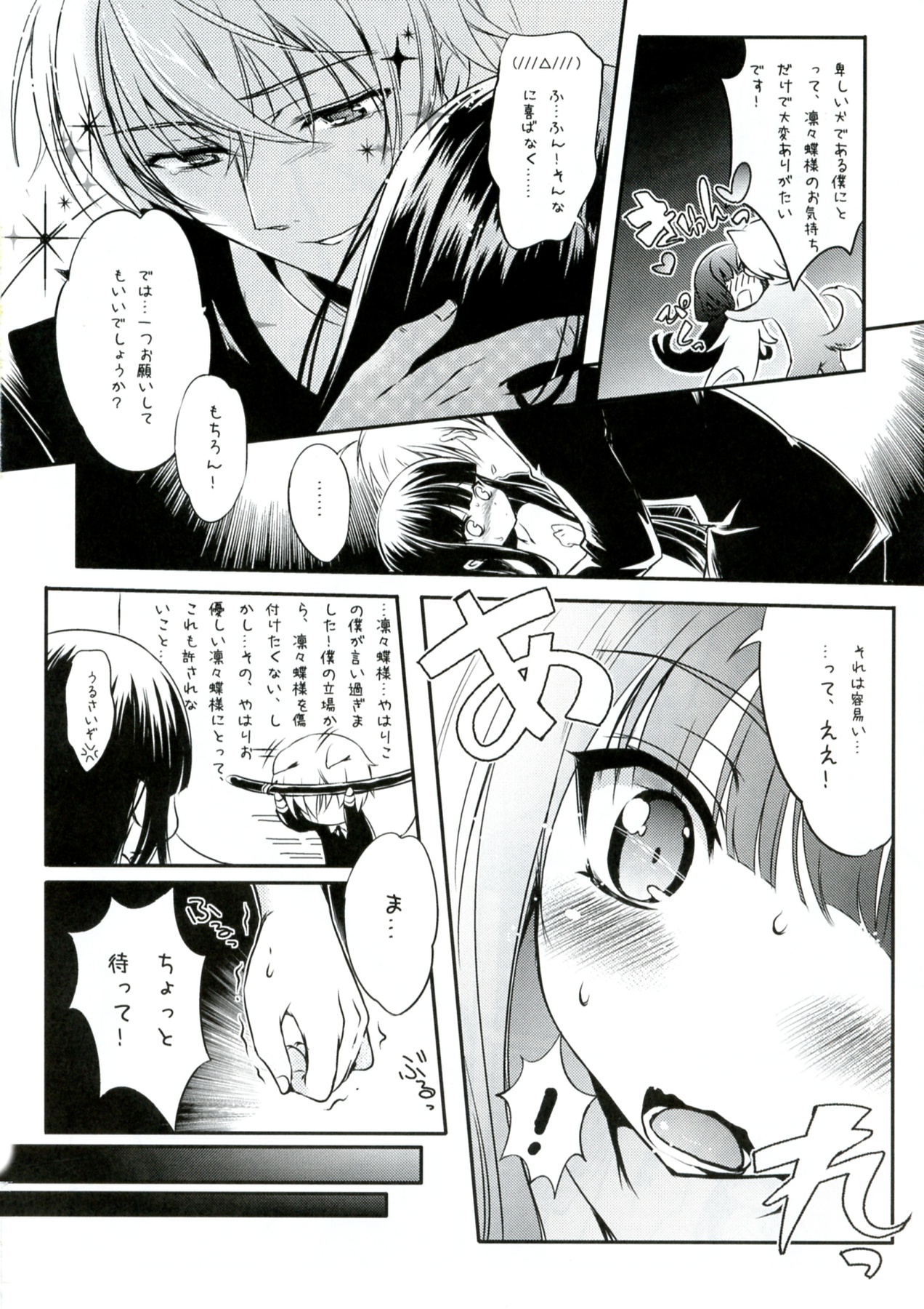 Tsun Shun X Tennen Kuro page 8 full