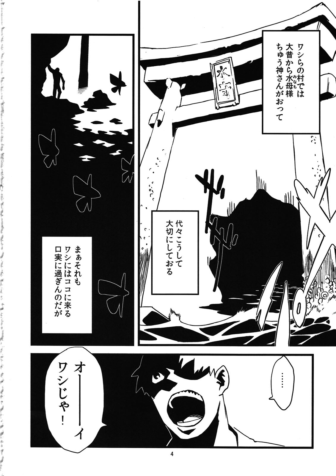 Jingai Shunman 4 page 6 full