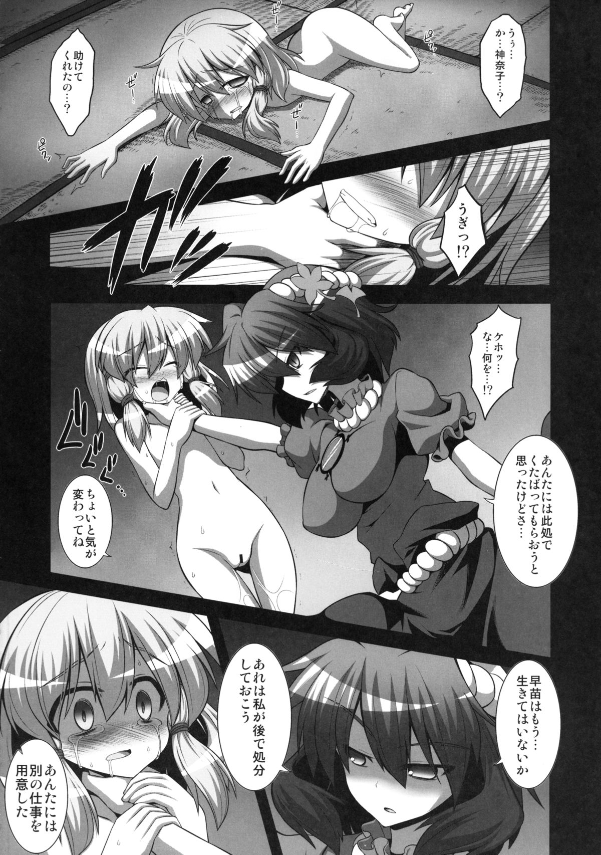Niku Dorei ni Narisagatta Suwa ko wo Ninshin Sasete Ijimeru Moriya Jinja page 5 full