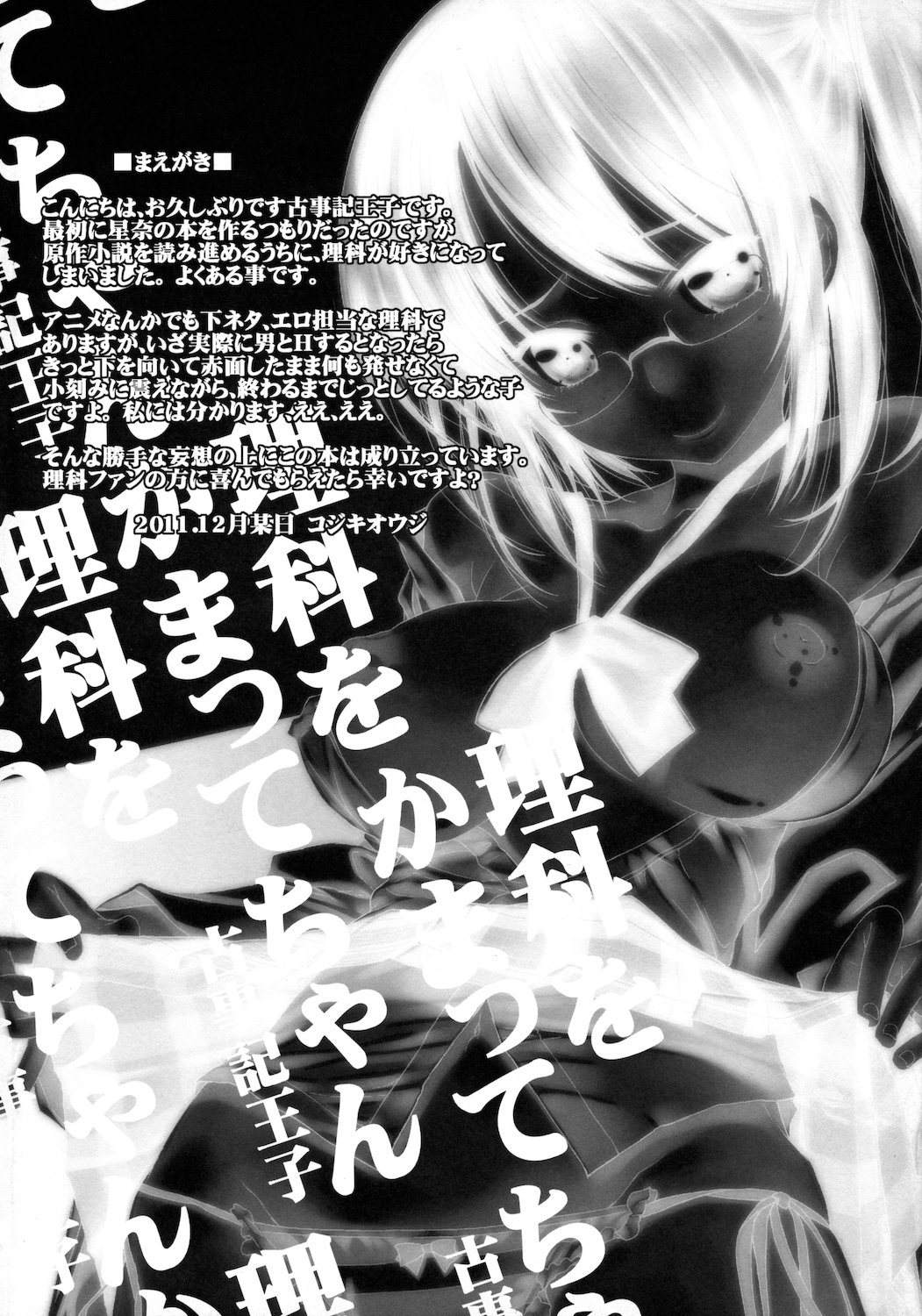 Rika o Kamatte-chan page 4 full