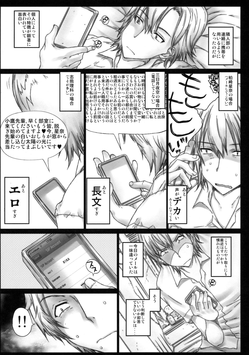Rika o Kamatte-chan page 5 full