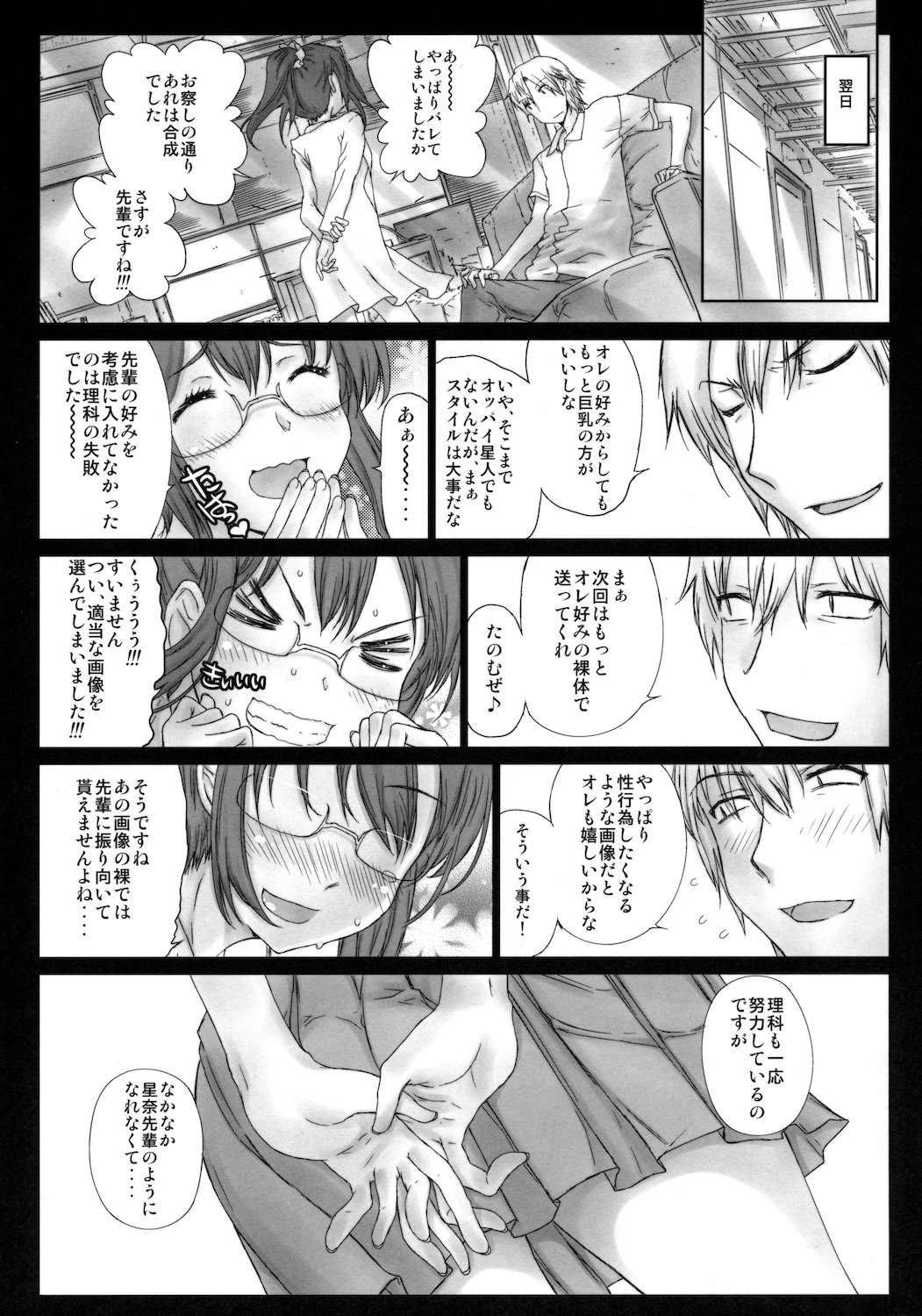 Rika o Kamatte-chan page 7 full