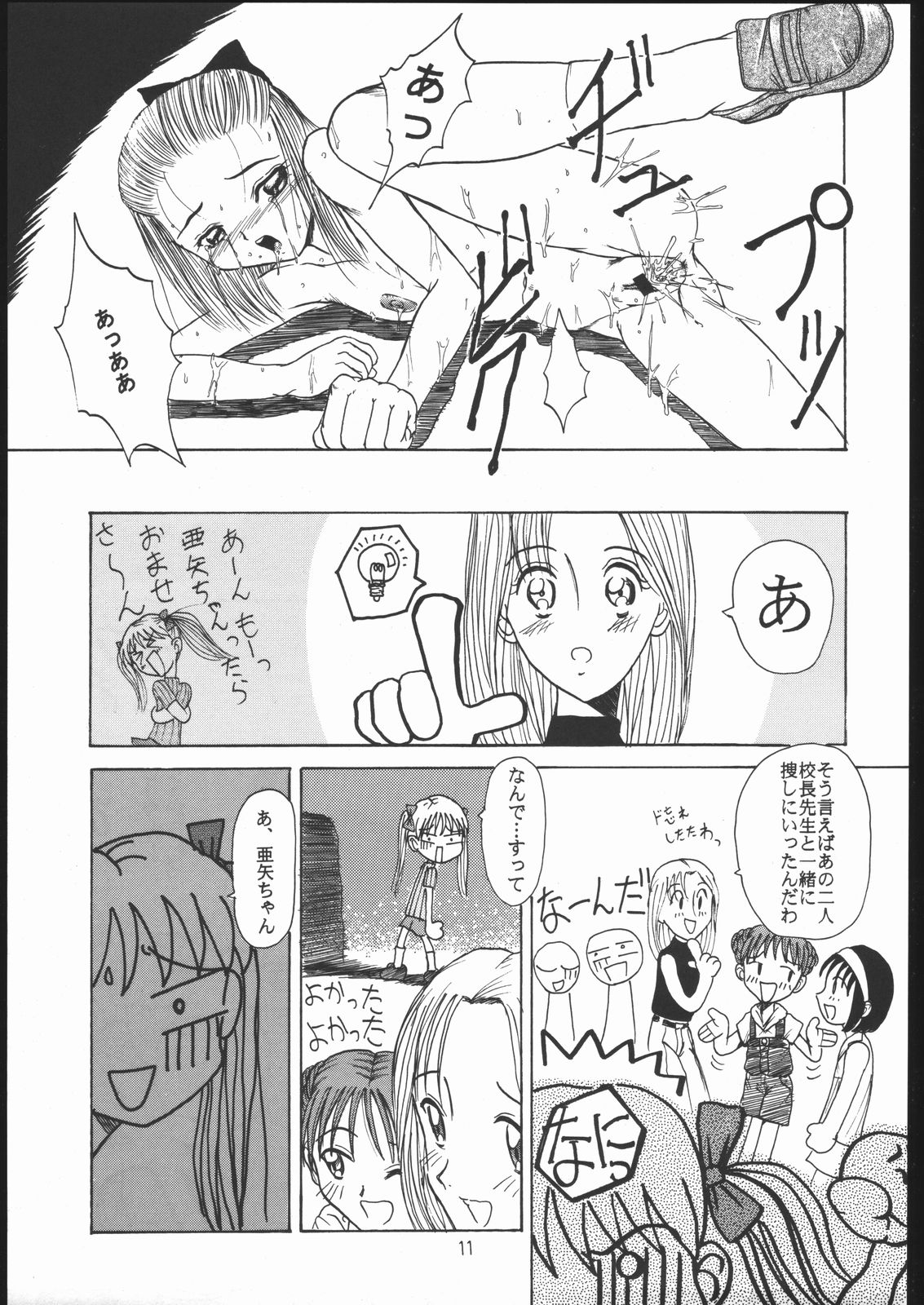 Sukisuki Belgium Choco page 10 full