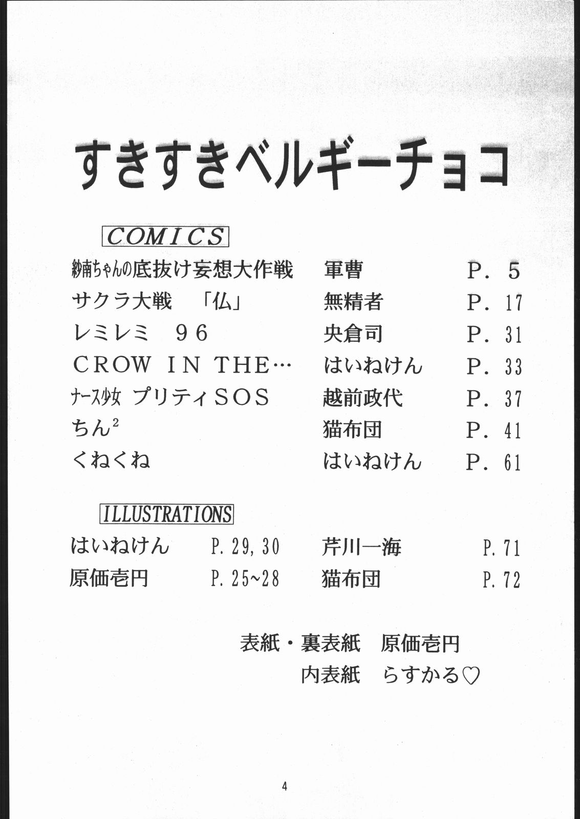 Sukisuki Belgium Choco page 3 full