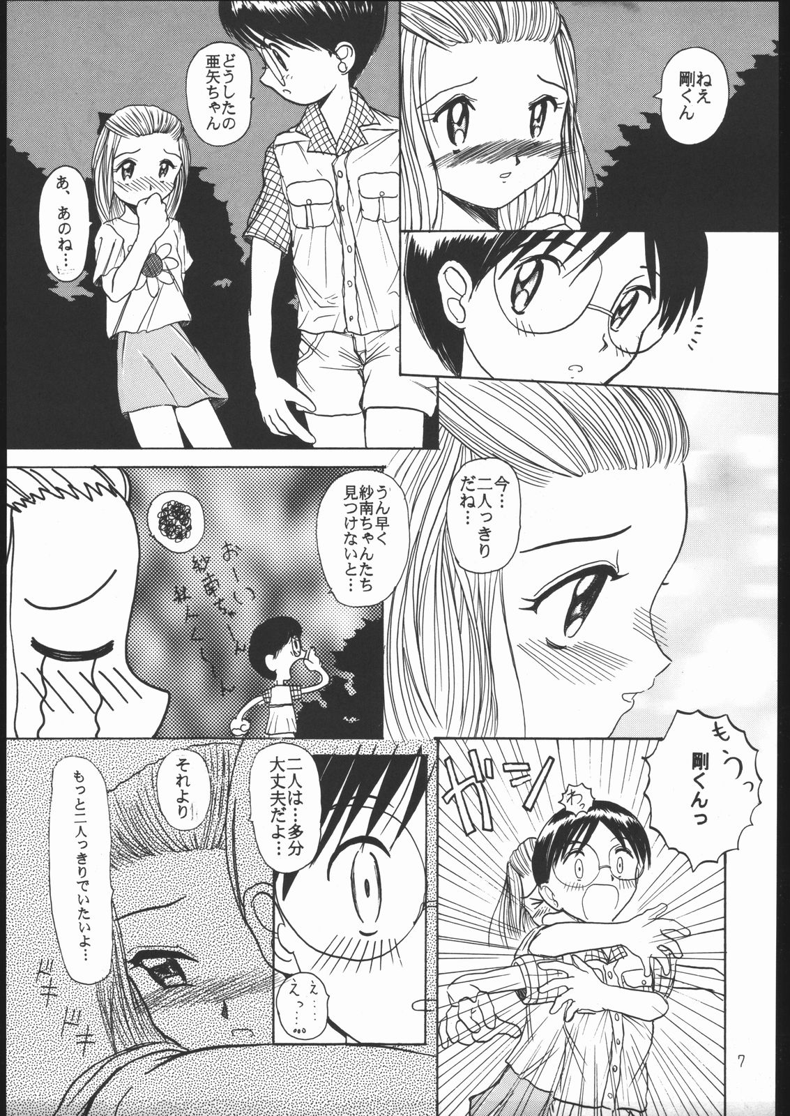 Sukisuki Belgium Choco page 6 full