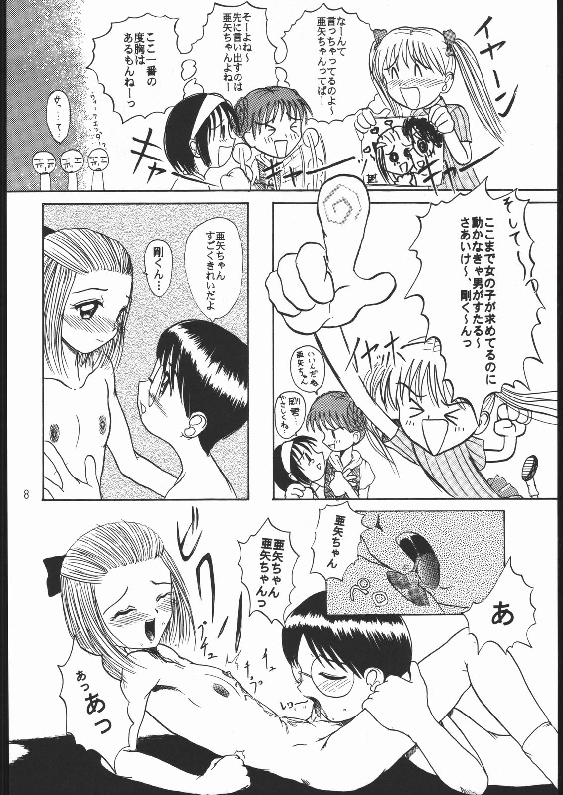 Sukisuki Belgium Choco page 7 full