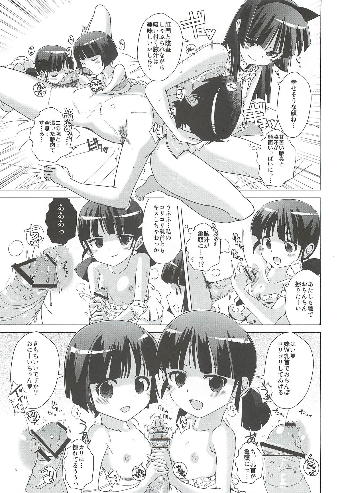 Kuronekotei no Hidoku Yasashii Shimai page 10 full
