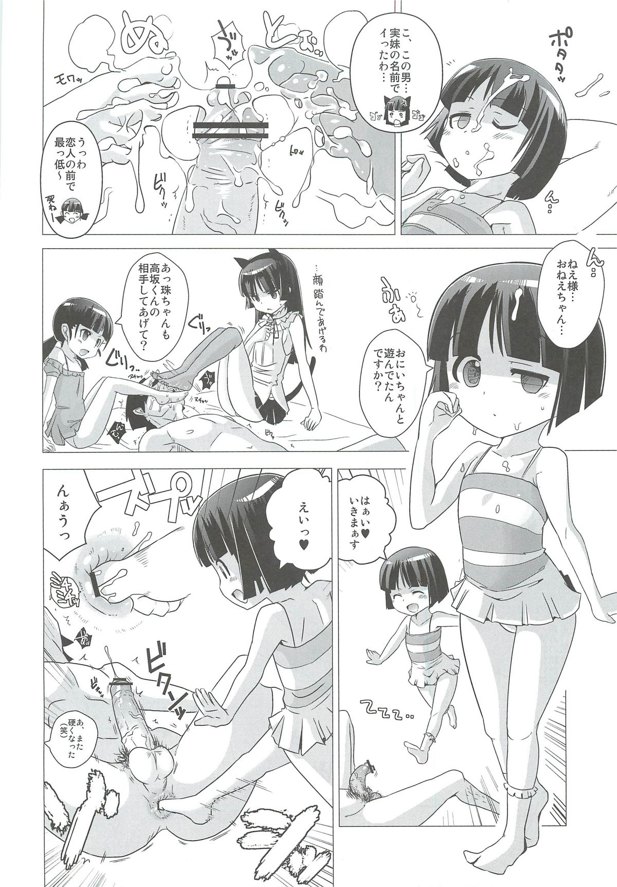 Kuronekotei no Hidoku Yasashii Shimai page 7 full
