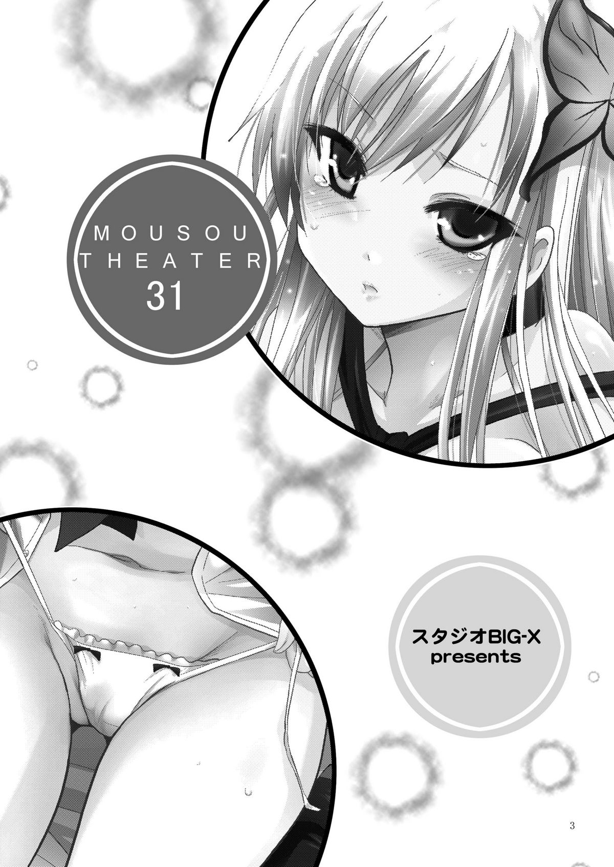 MOUSOU THEATER 31 page 3 full