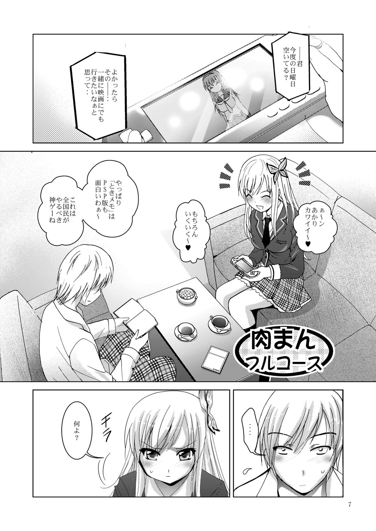 MOUSOU THEATER 31 page 7 full