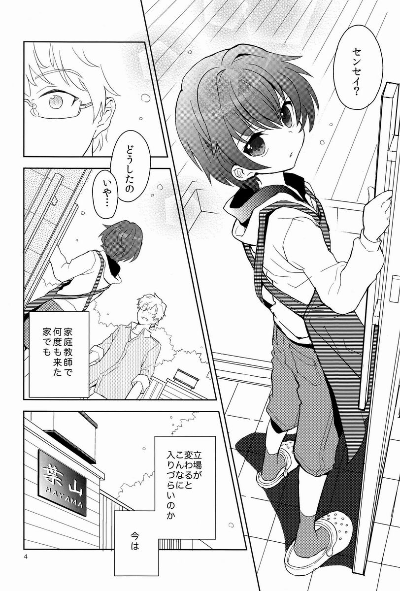 Sensei, Motto Shikatte. page 3 full