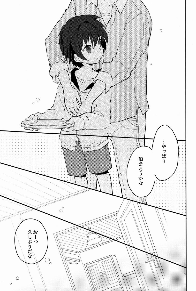 Sensei, Motto Shikatte. page 8 full