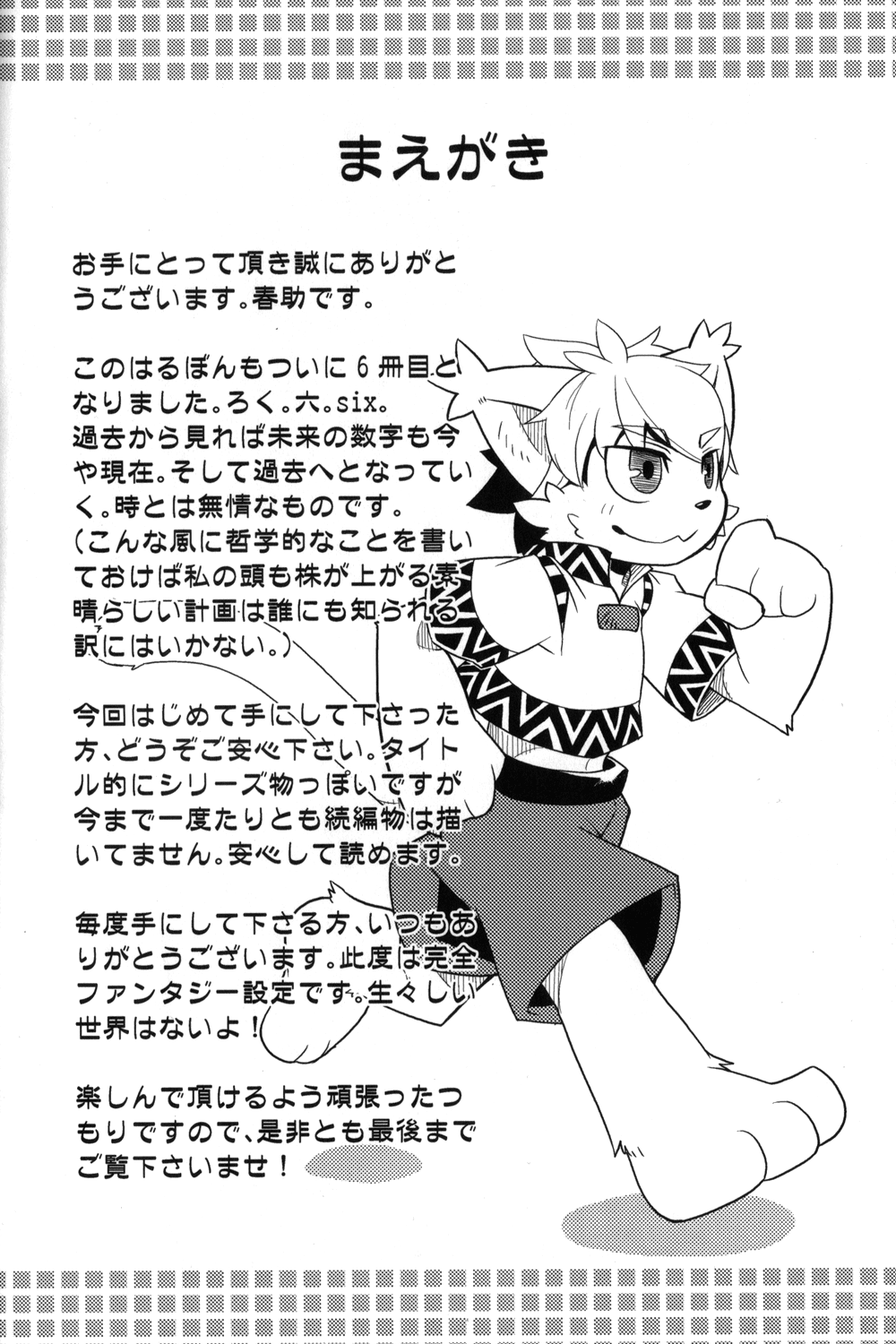 Harubon 6 page 4 full