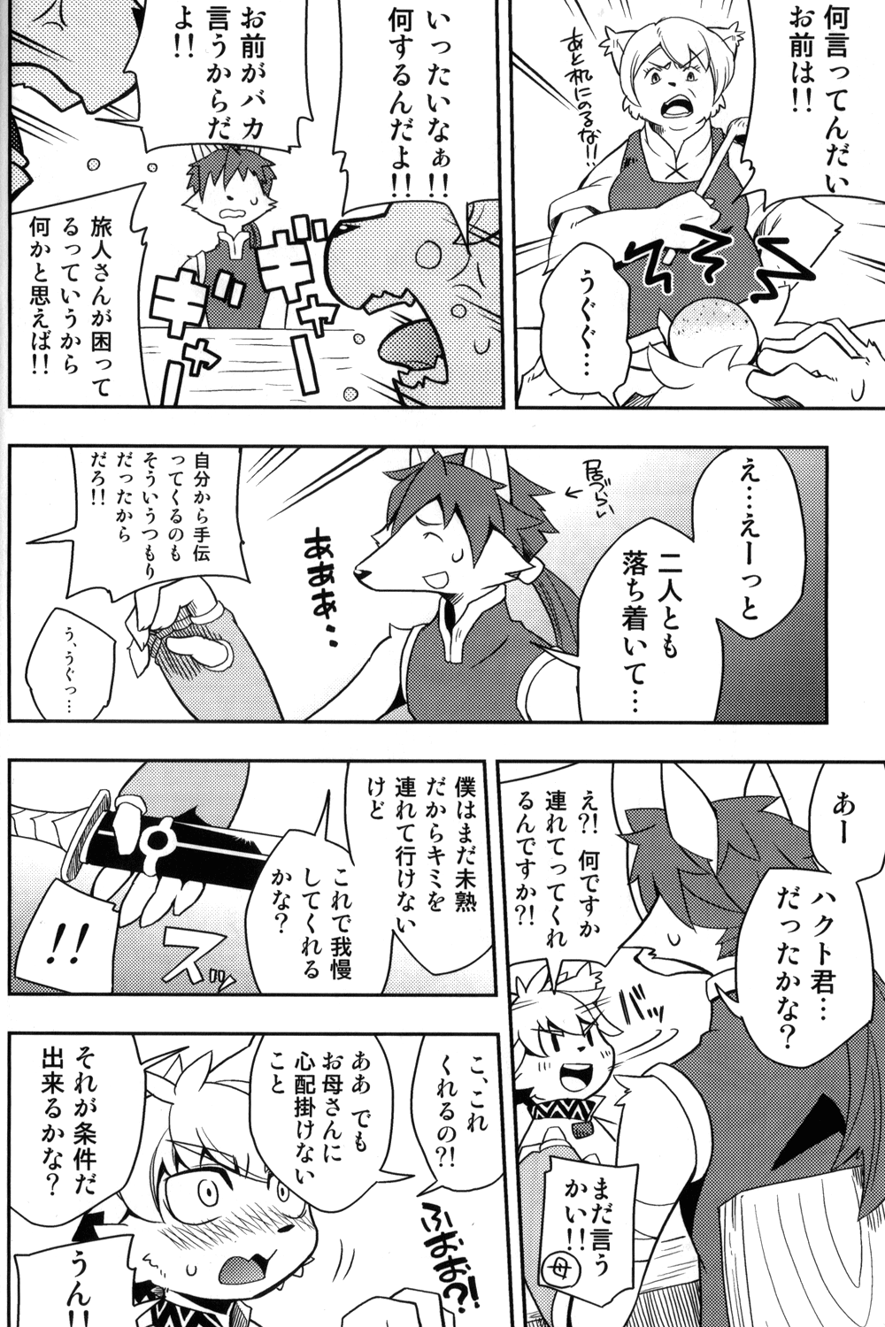 Harubon 6 page 6 full