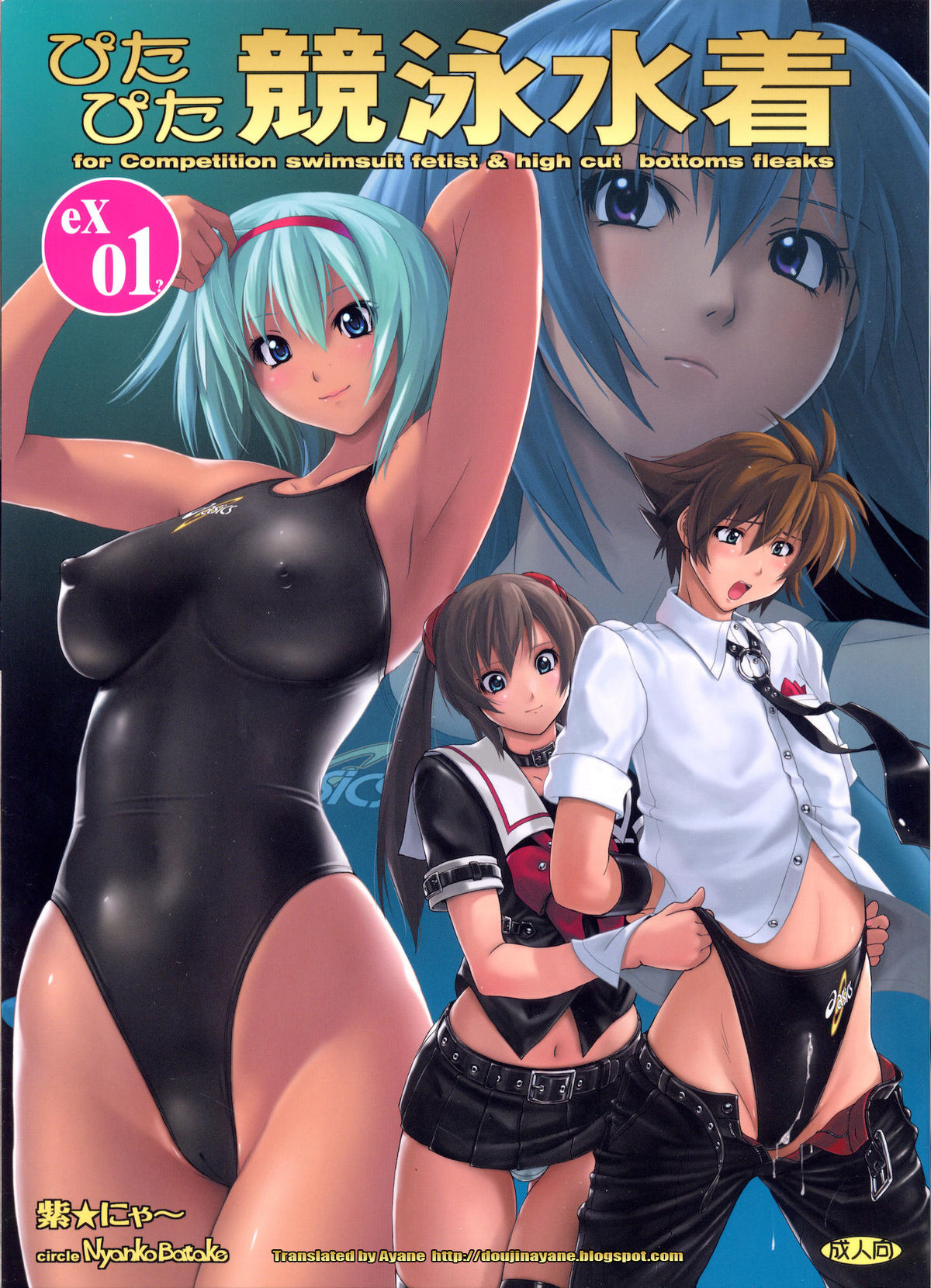 Pitapita Kyouei Mizugi EX01 page 1 full