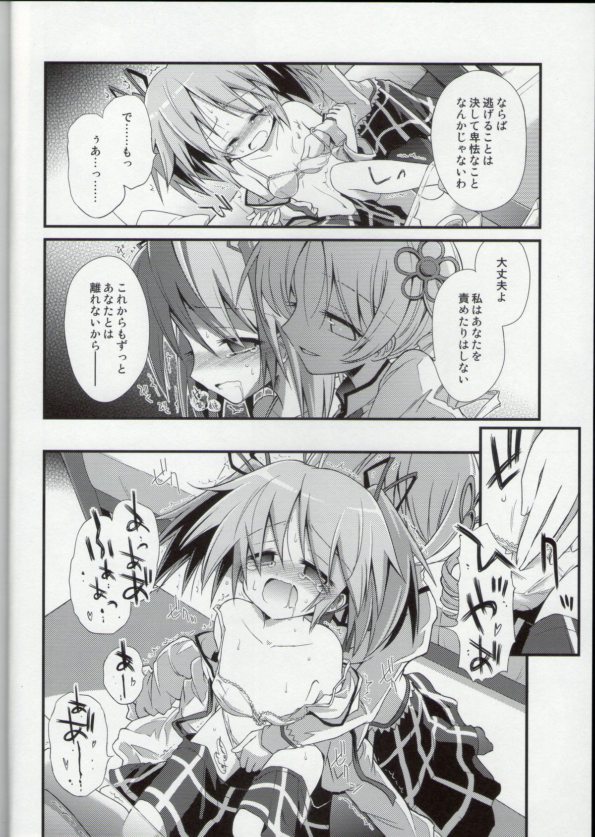 Doro no Naka Yume no Soko page 10 full