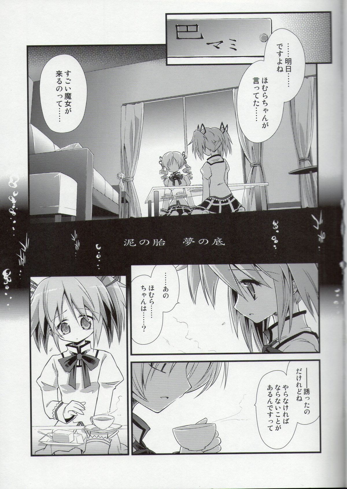Doro no Naka Yume no Soko page 3 full