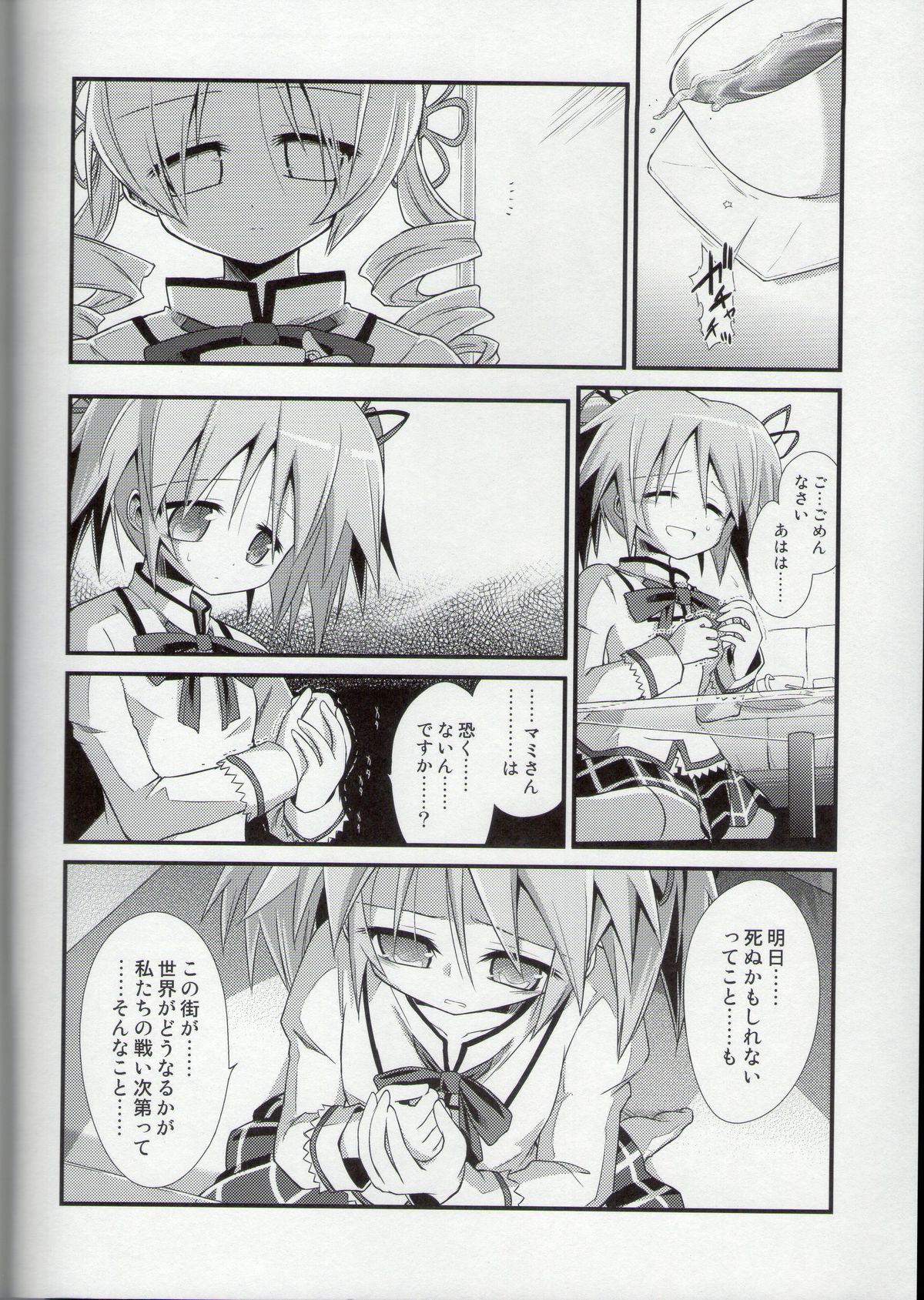 Doro no Naka Yume no Soko page 4 full