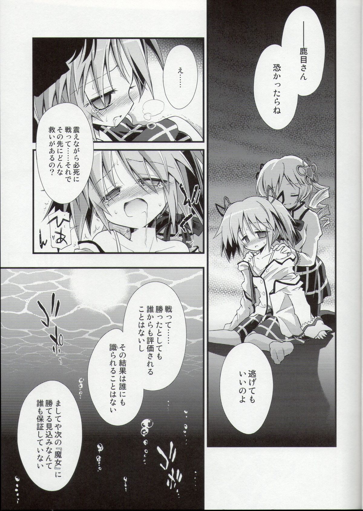 Doro no Naka Yume no Soko page 9 full