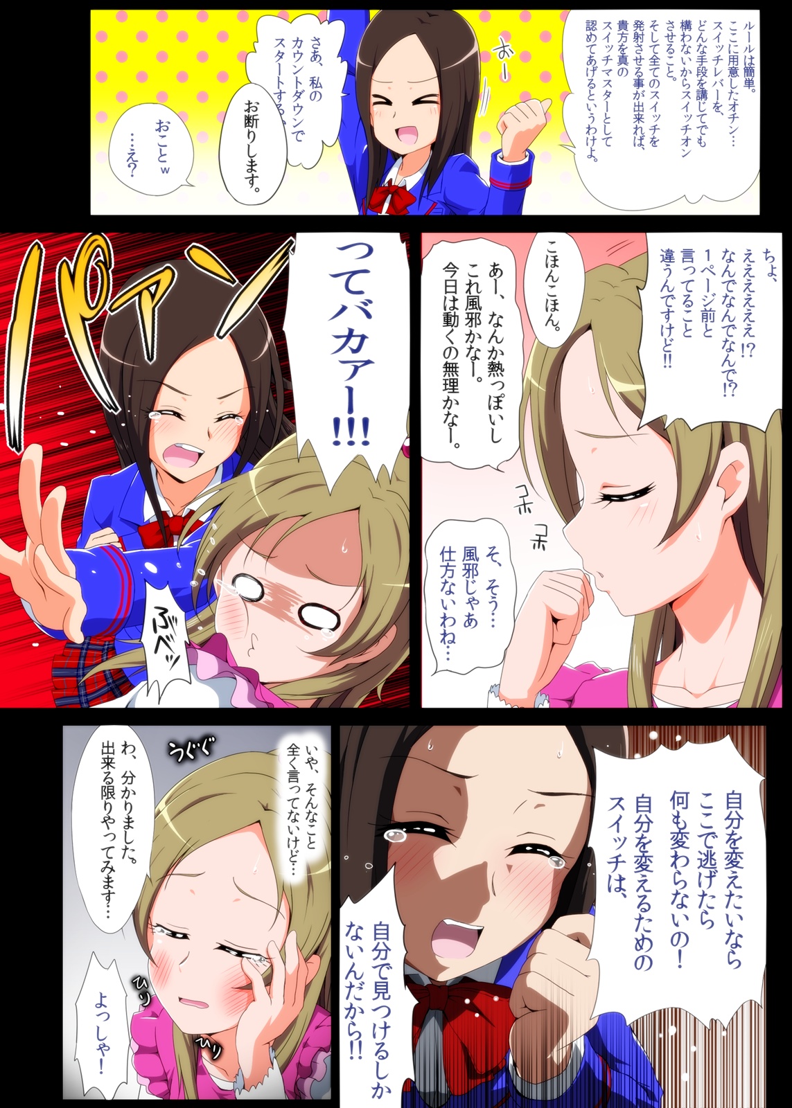 Taoyaka Joshi no Naka ni Switch On page 5 full