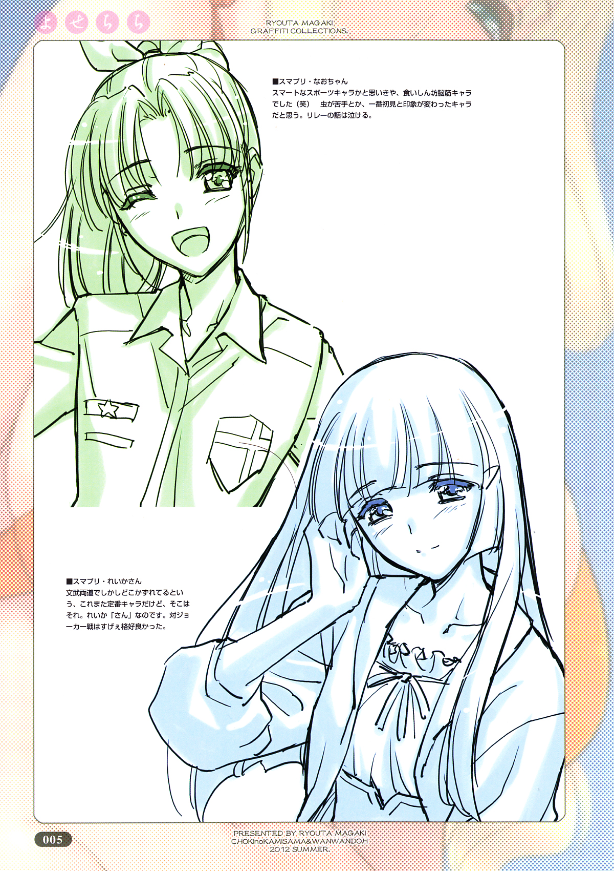 Yose Chichi page 5 full