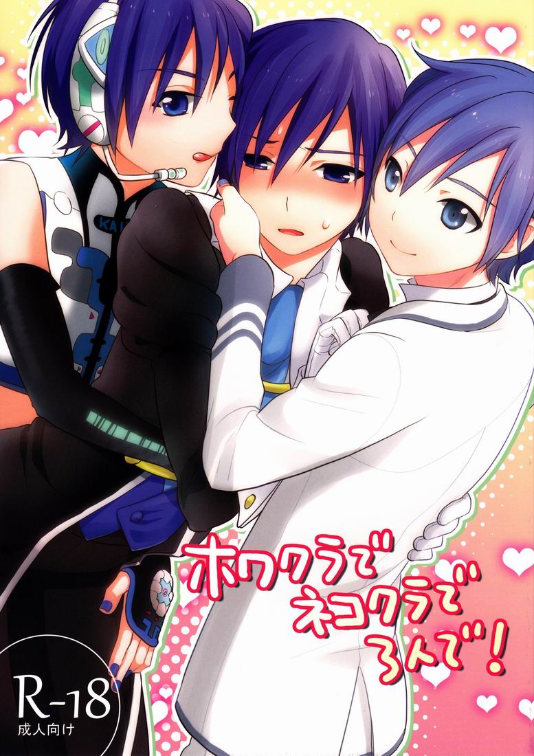 Howakura de Nekokura de 3-nin de! page 1 full