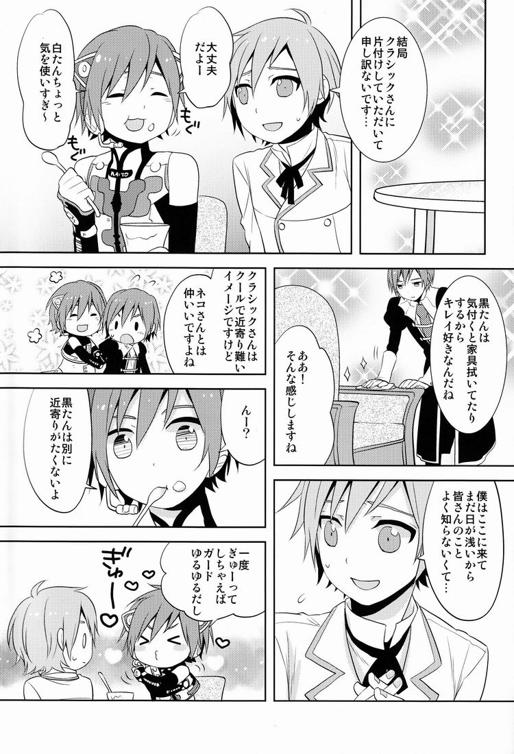 Howakura de Nekokura de 3-nin de! page 6 full