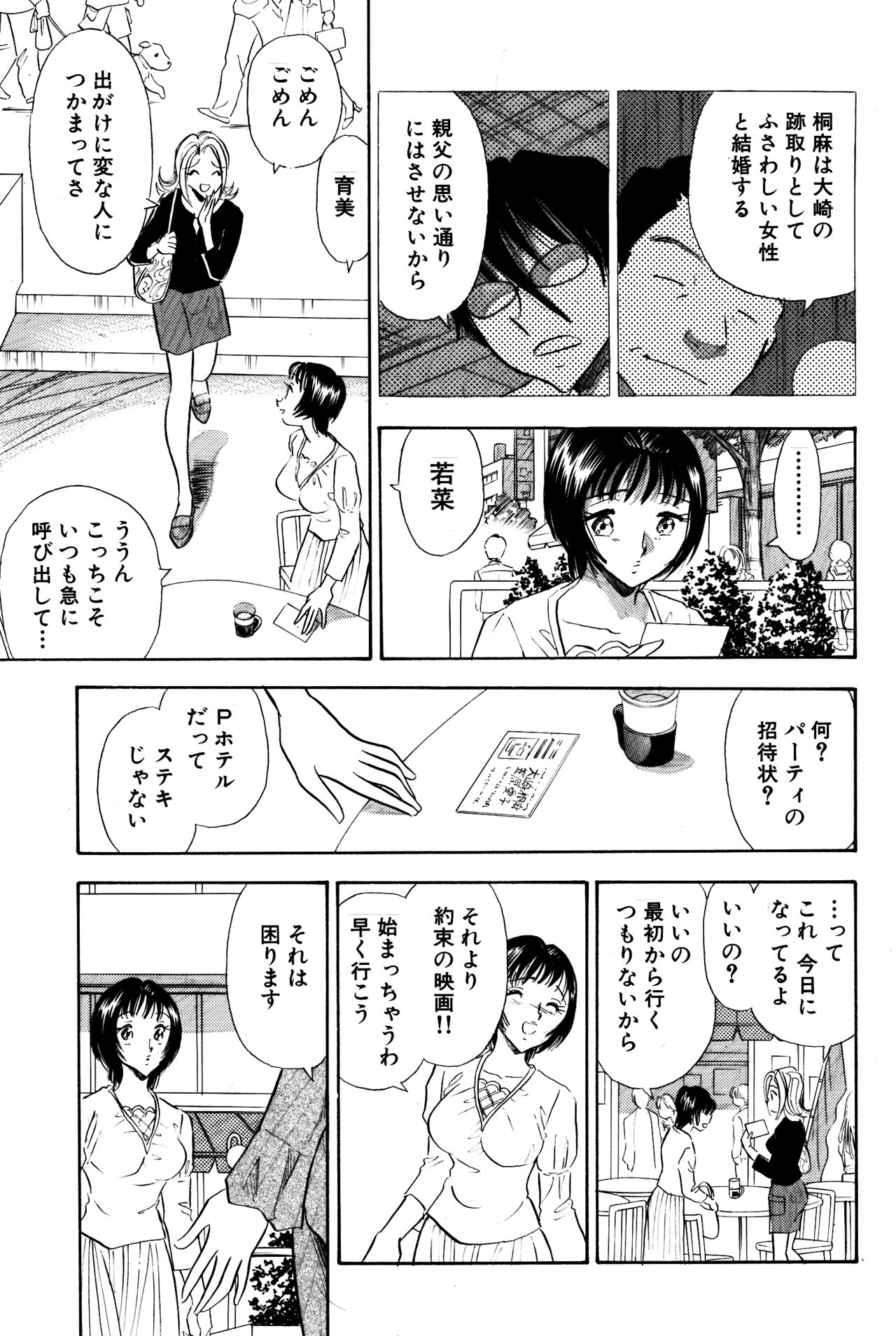 Chijo tsuma 27 page 4 full