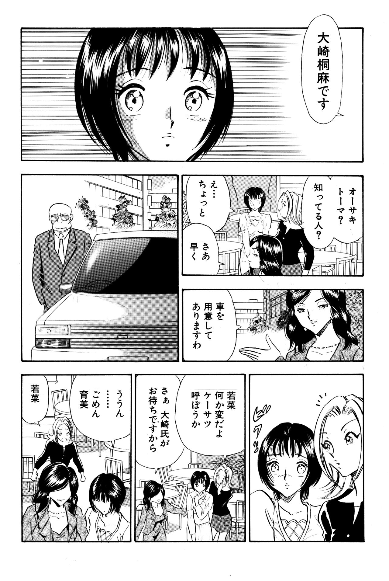 Chijo tsuma 27 page 6 full