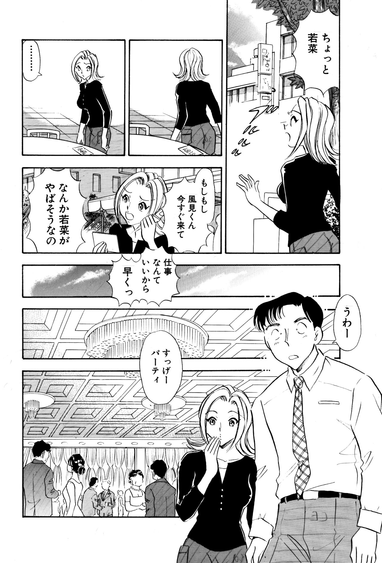 Chijo tsuma 27 page 7 full