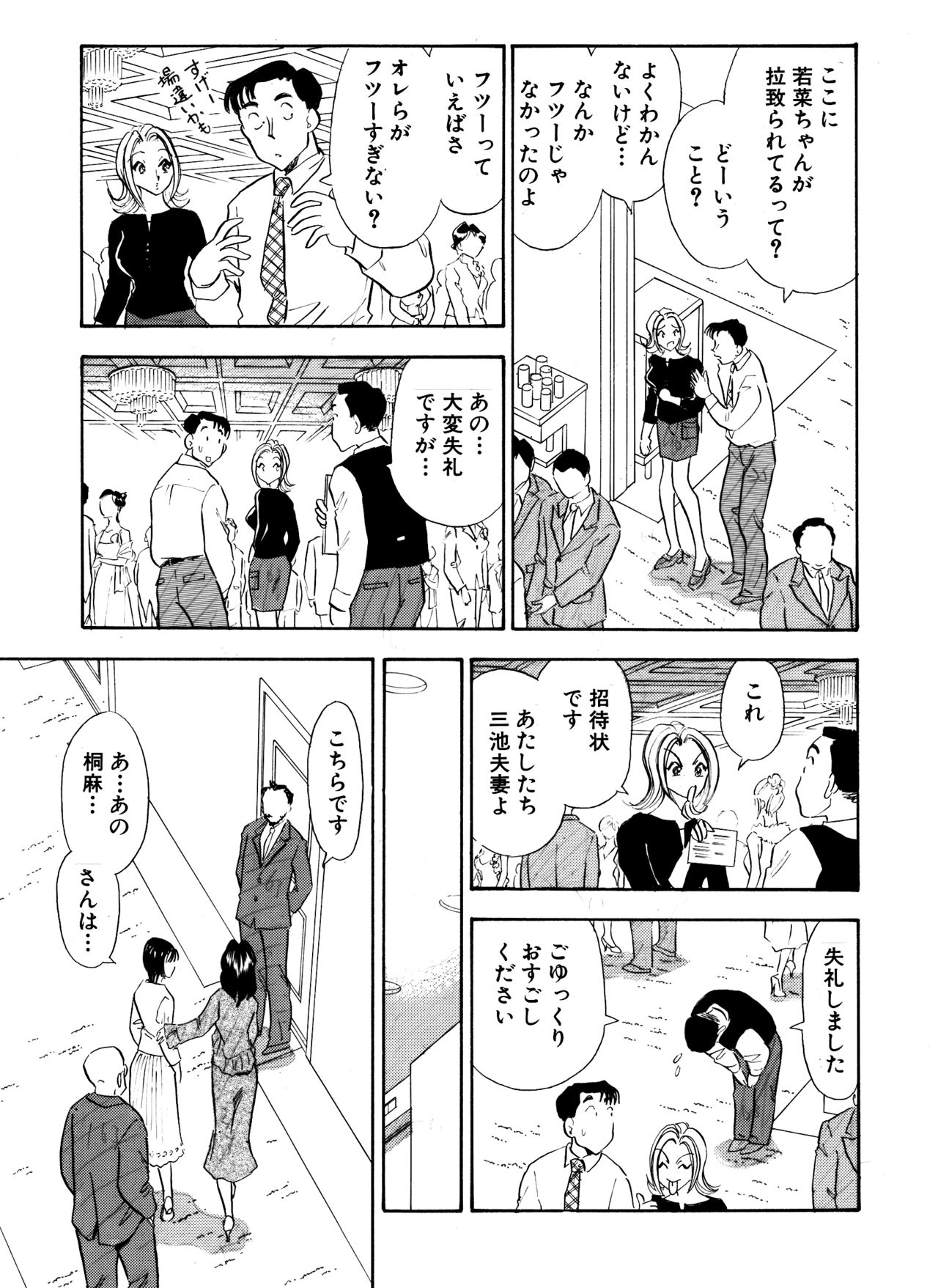 Chijo tsuma 27 page 8 full