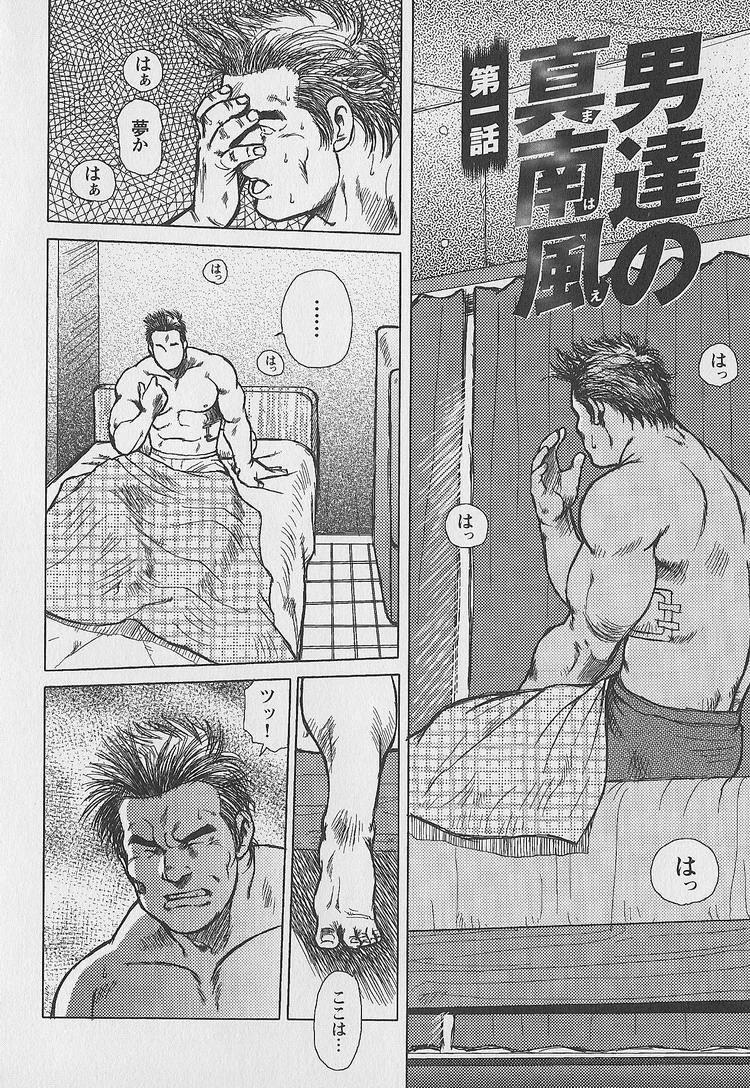 Otoko-tachi no Mahae page 3 full