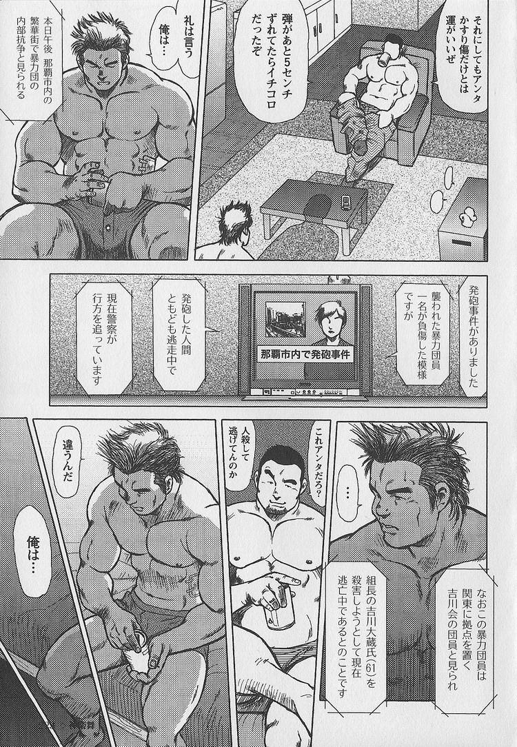 Otoko-tachi no Mahae page 6 full