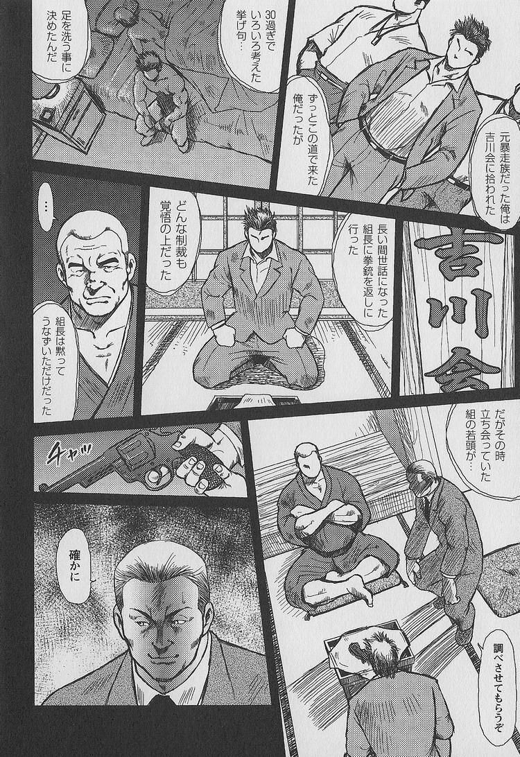 Otoko-tachi no Mahae page 7 full