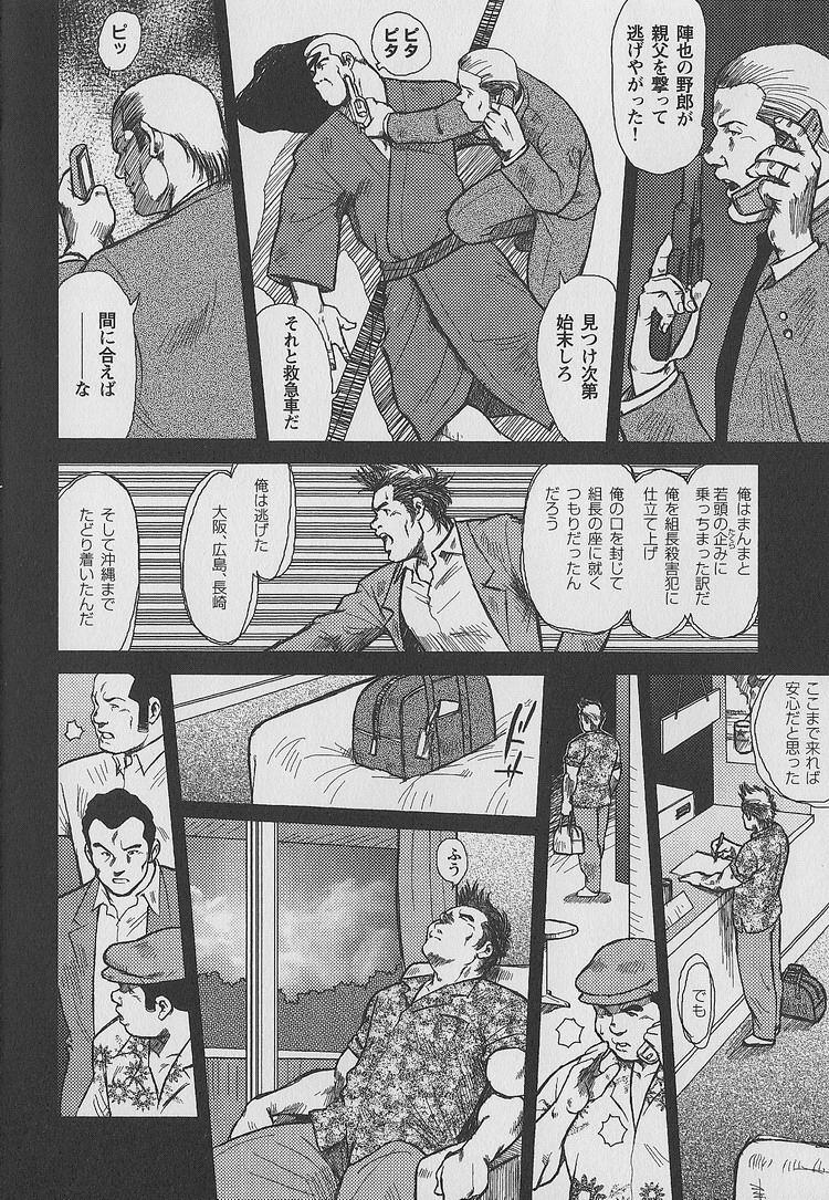 Otoko-tachi no Mahae page 9 full