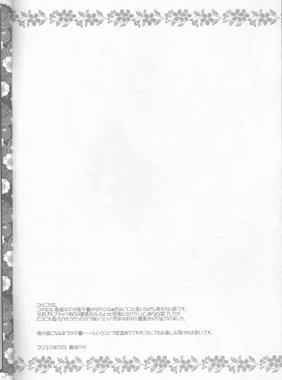 Sakura Oni page 4 full