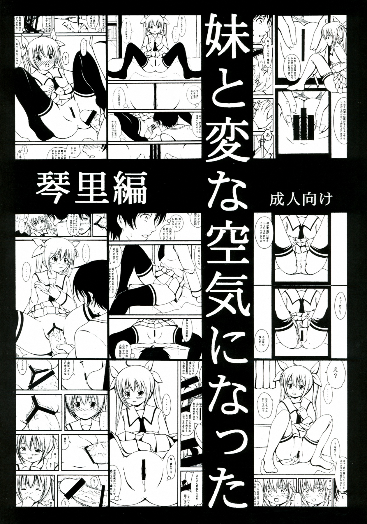 Imouto no Kotori to Hen na Kuuki ni Natta page 1 full