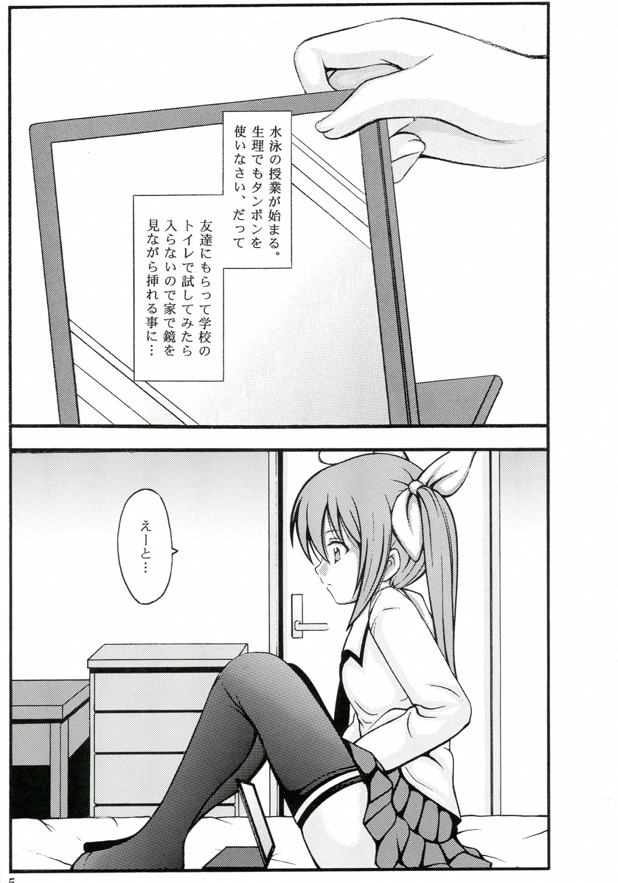 Imouto no Kotori to Hen na Kuuki ni Natta page 4 full